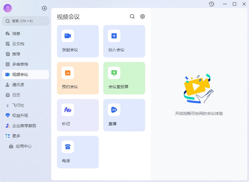飞书即时消息云端流转
