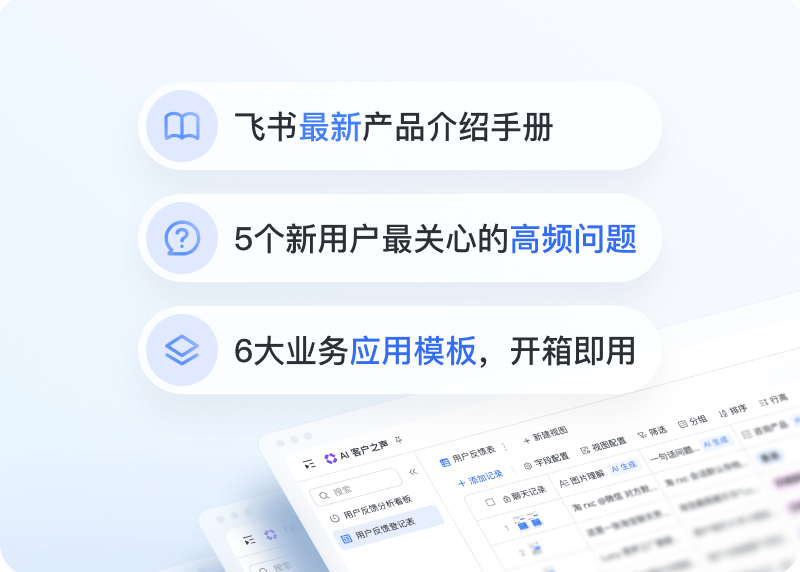 飞书文档在线协同多维表格